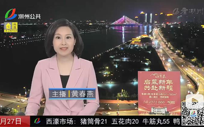 潮州电视台潮州民生直播室2021年5月27日
