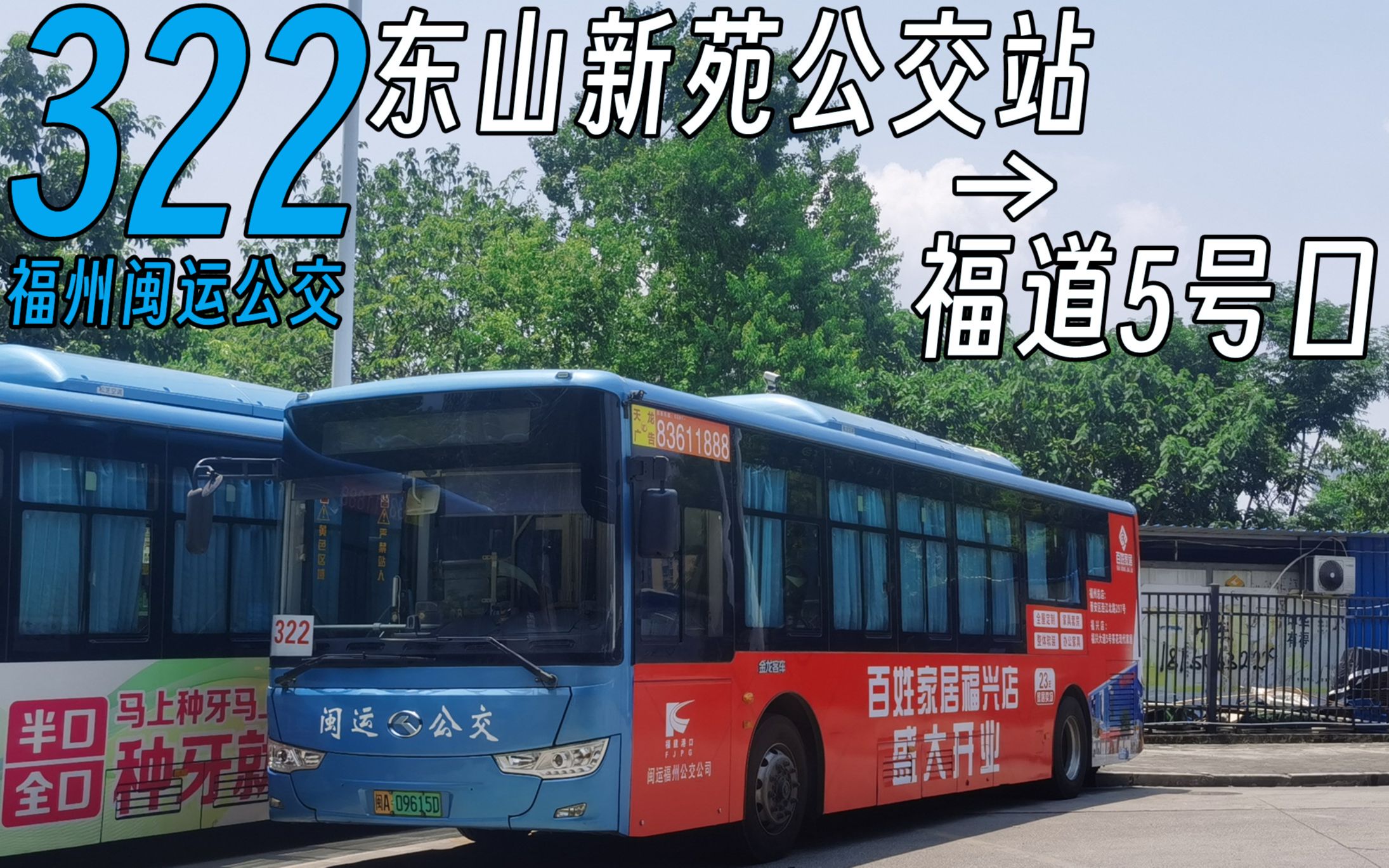 【327路のpov-247】福州公交322路前方视角pov