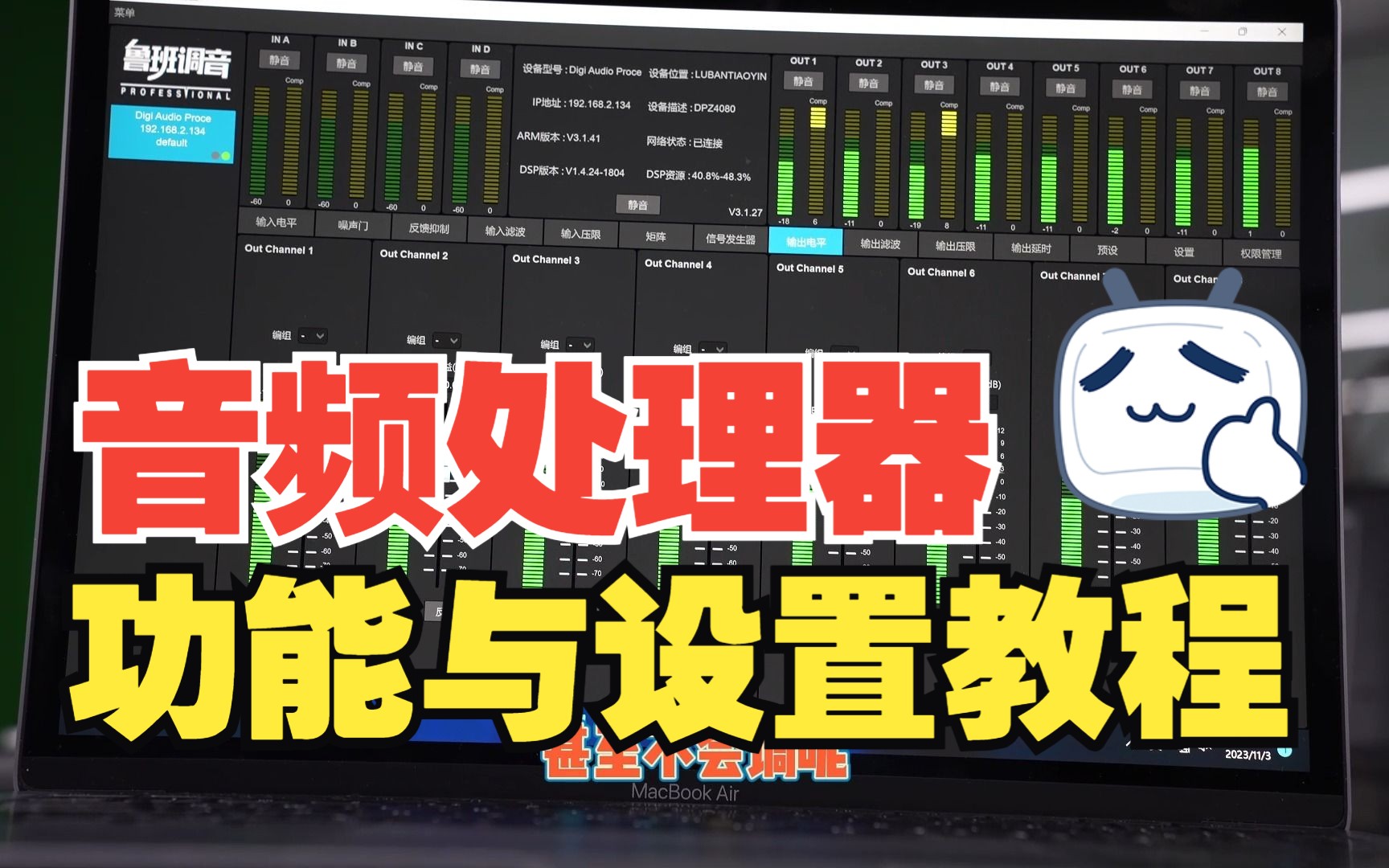 音频处理器教程 音响处理器设置教程 鲁班调音哔哩哔哩bilibili