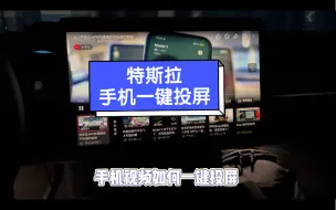 Télécharger la video: 特拉斯 手机一键投屏功能