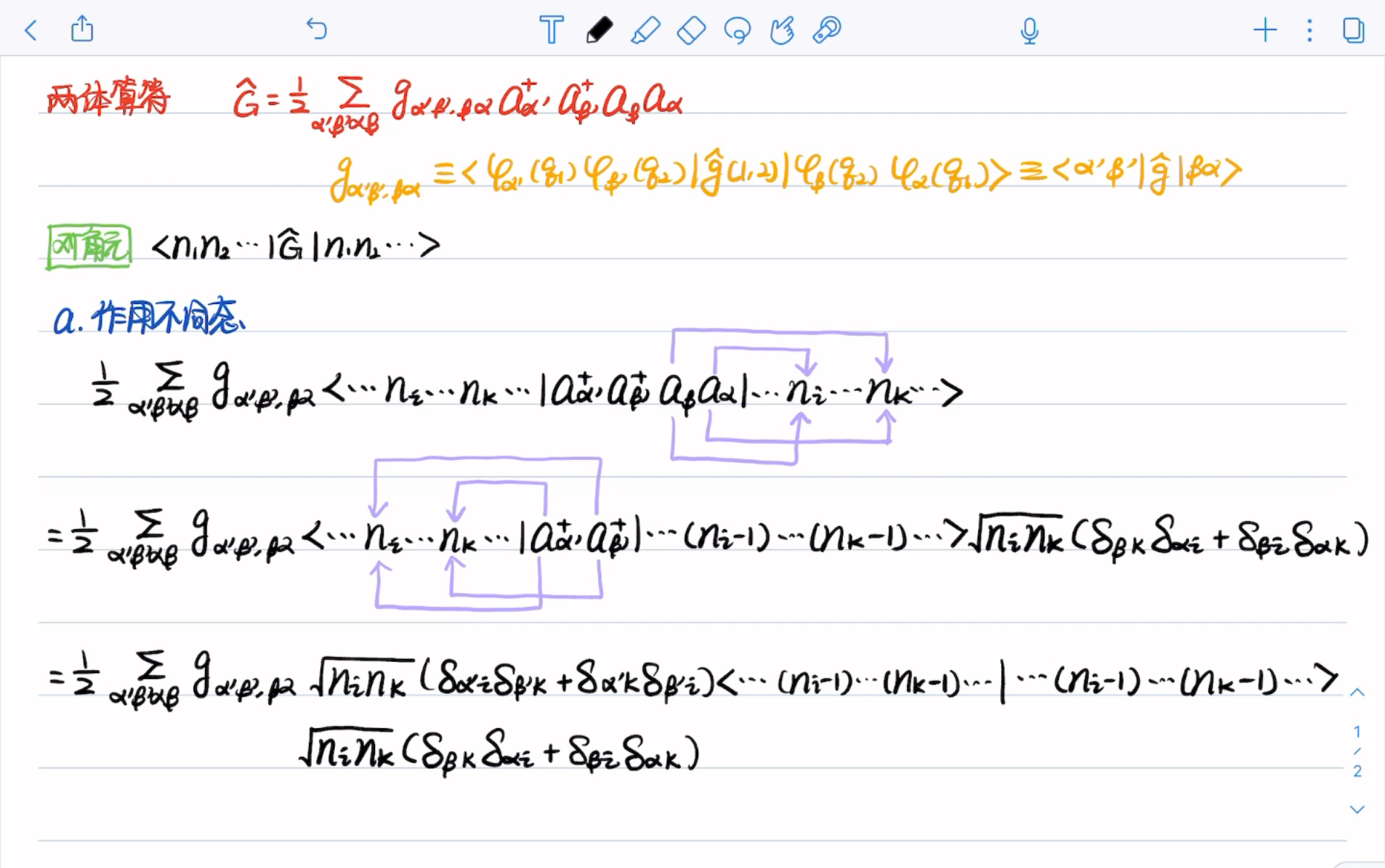 二次量子化—玻色子两体算符(对角元/粒子数表象)2哔哩哔哩bilibili