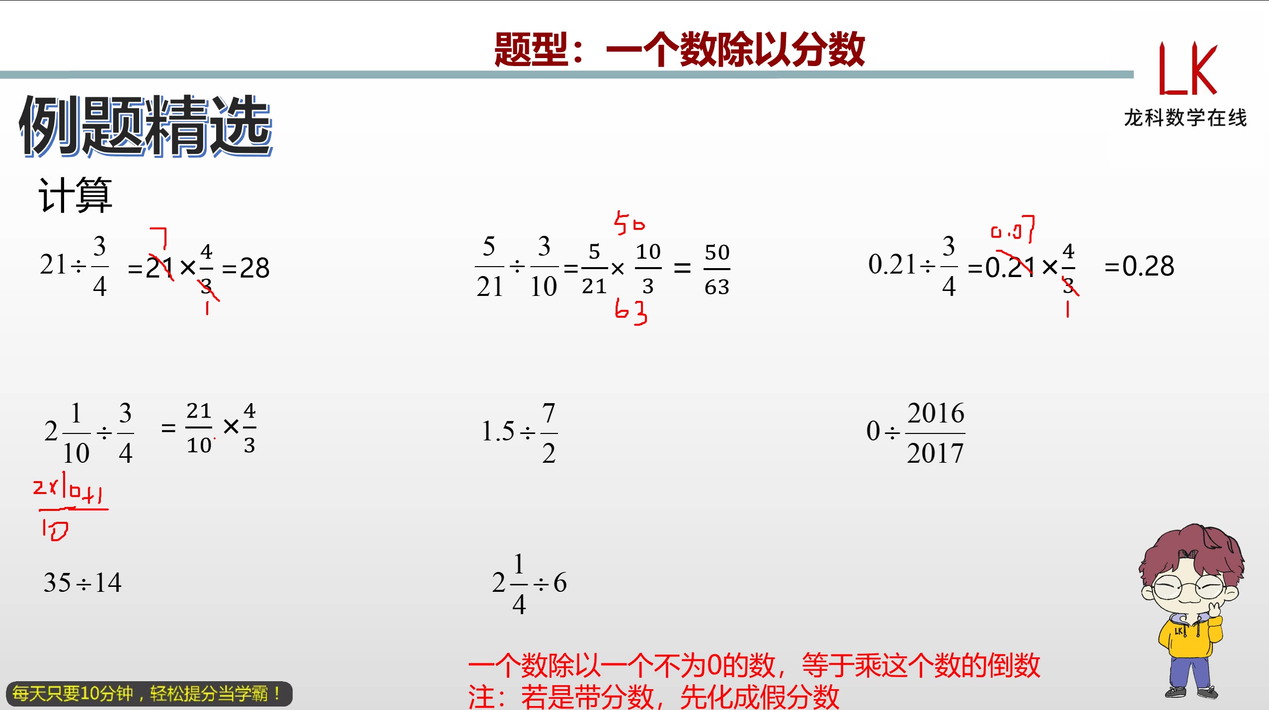 [图]六年级上册：一个数除以分数（610112）