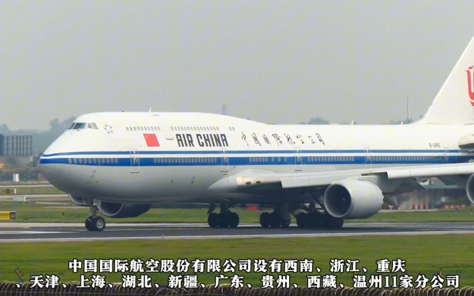 中国国际航空,大家乘坐过国航的航班吗?哔哩哔哩bilibili