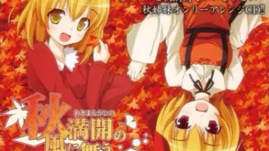 秋姊妹のなく顷に-哔哩哔哩_Bilibili