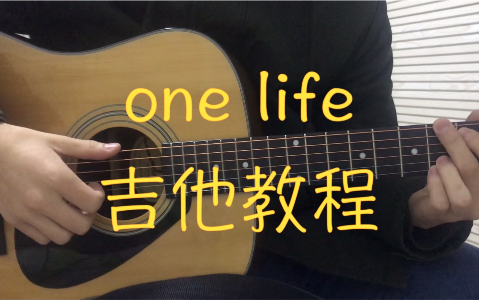 [图]黄老板one life吉他教程