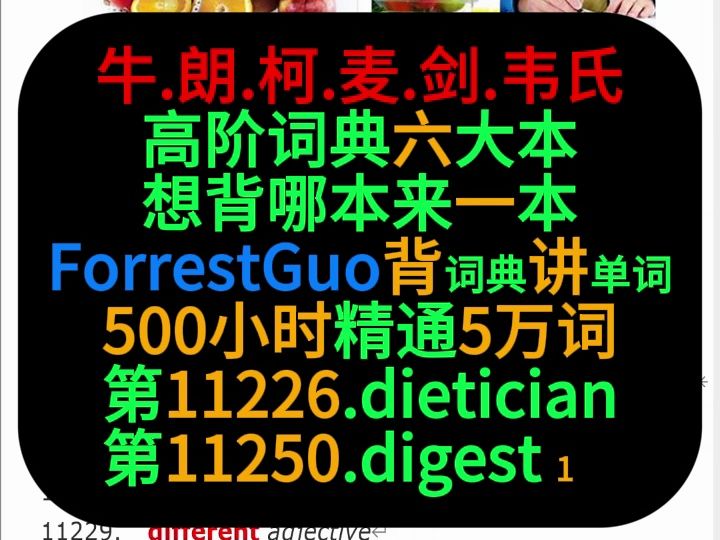 [图]第11226-11250词ForrestGuo背词典讲单词5万