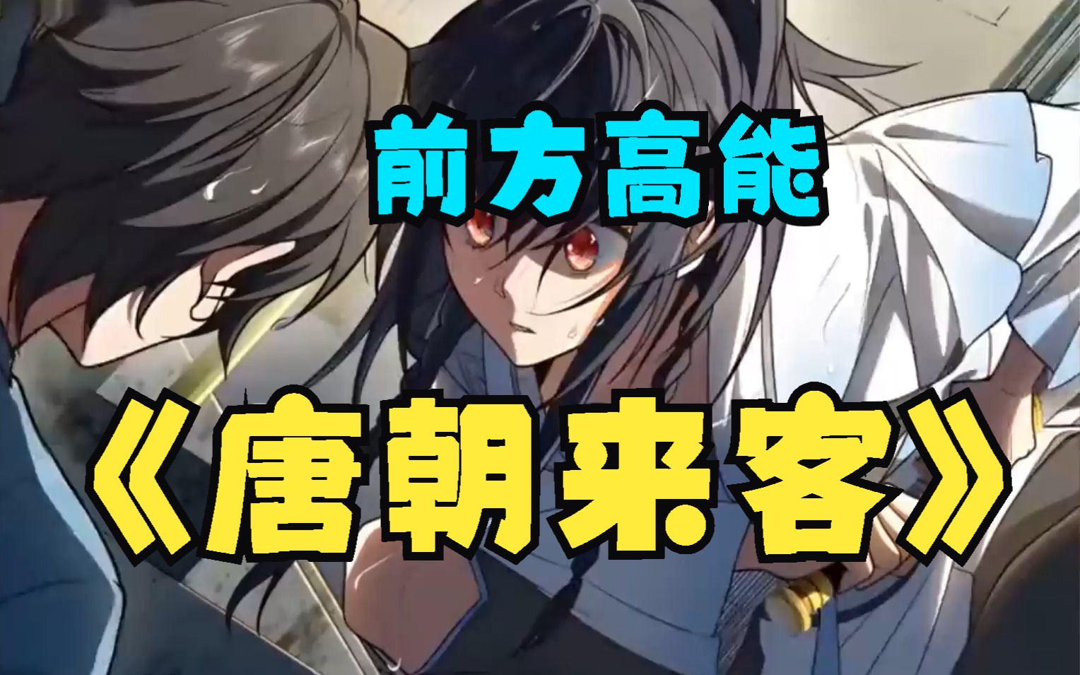 一口气看完,热血高燃,超长合集,全程高能,一次看到爽