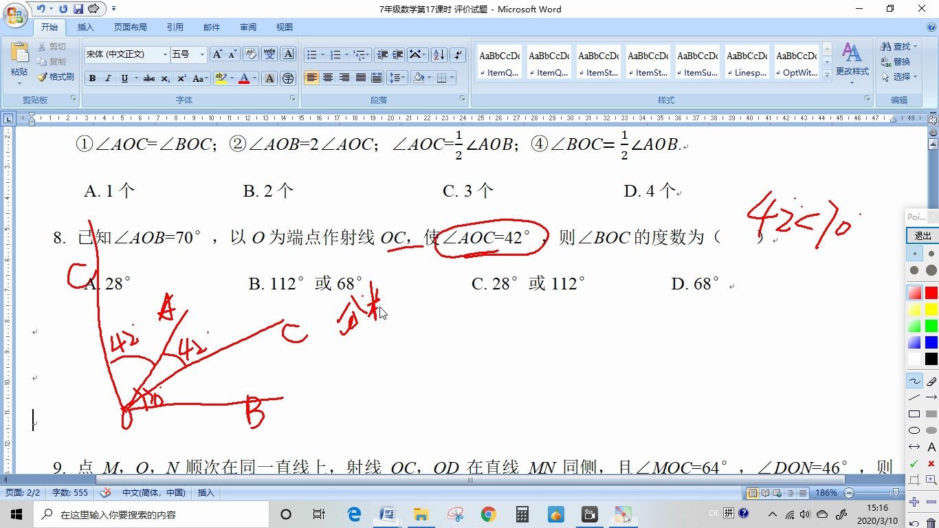 北京市朝阳区教育云平台 七年级数学 人教版第17课时评价试题第七、八题讲解哔哩哔哩bilibili