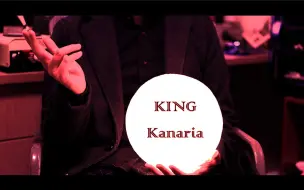 Download Video: KING - Kanaria 【电吉他cover】