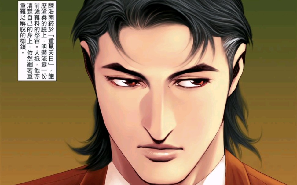 古惑仔漫画:陈浩南终于重见天日