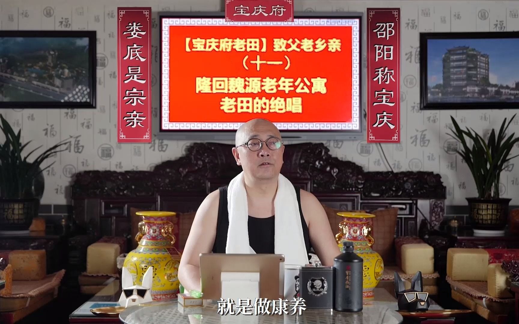 【宝庆府老田】致父老乡亲:(十一)隆回魏源老年公寓:老田的绝唱