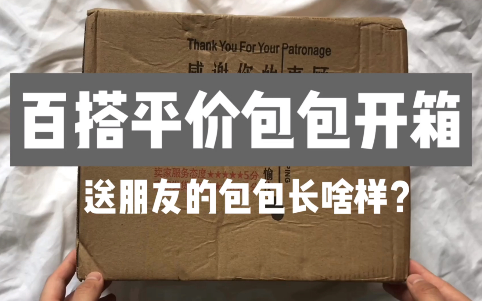 618买起来!!/百搭又平价的包包谁不爱!?/平价包包开箱 /百搭时尚女包 /好看好看~哔哩哔哩bilibili