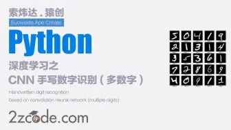 深度学习之基于Tensorflow卷积神经网络的手写数字识别(多数字)