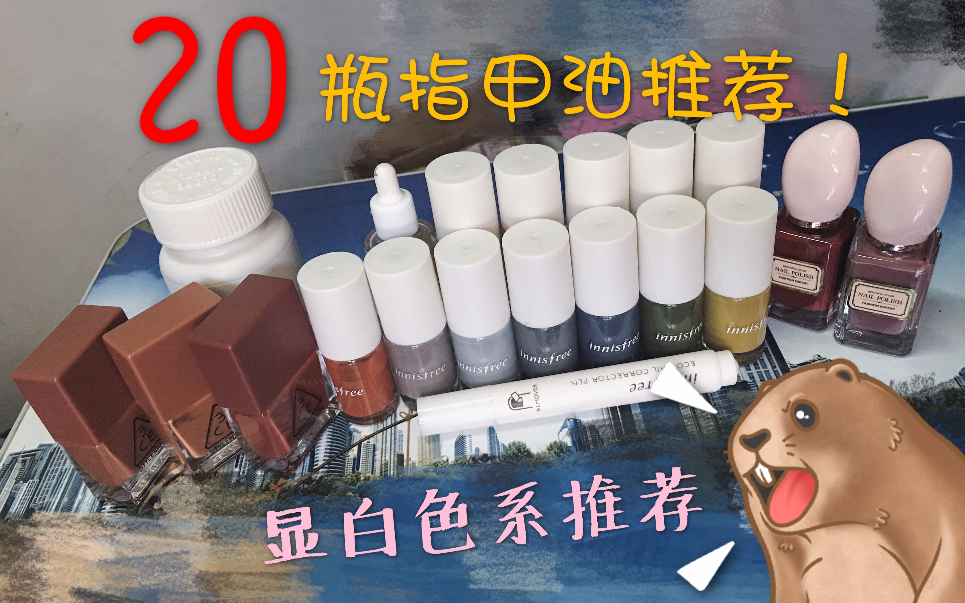 【童哥哥呀】20瓶指甲油分享(悦诗风吟/3ce/名创优品)+卸甲+护理手部哔哩哔哩bilibili