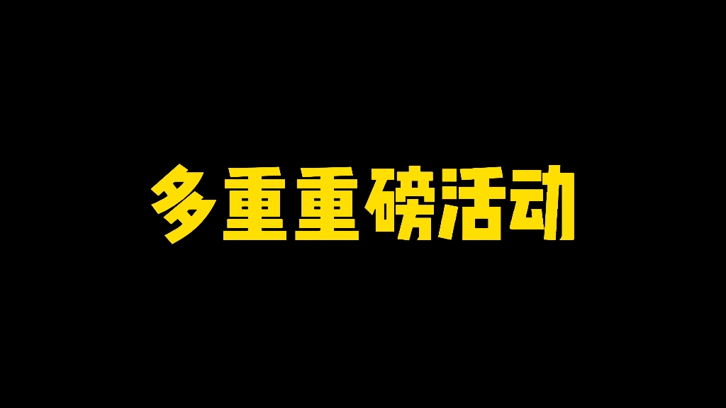 [图]多重重磅活动即将返场！忍者之路雏田直接可以领！