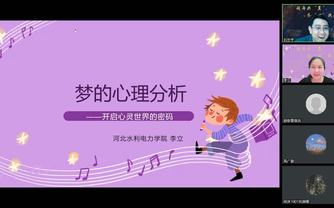 梦的心理分析——开启心灵世界的密码哔哩哔哩bilibili