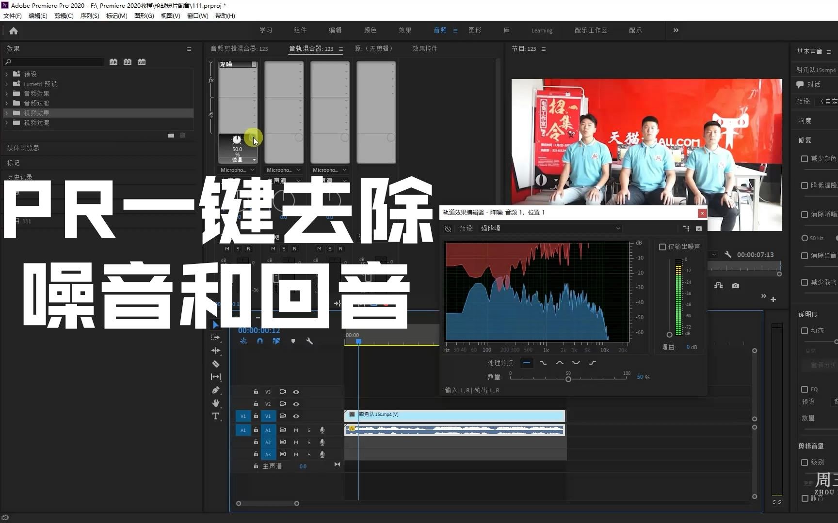 如何使用PR一键去除视频中的噪音和回音哔哩哔哩bilibili