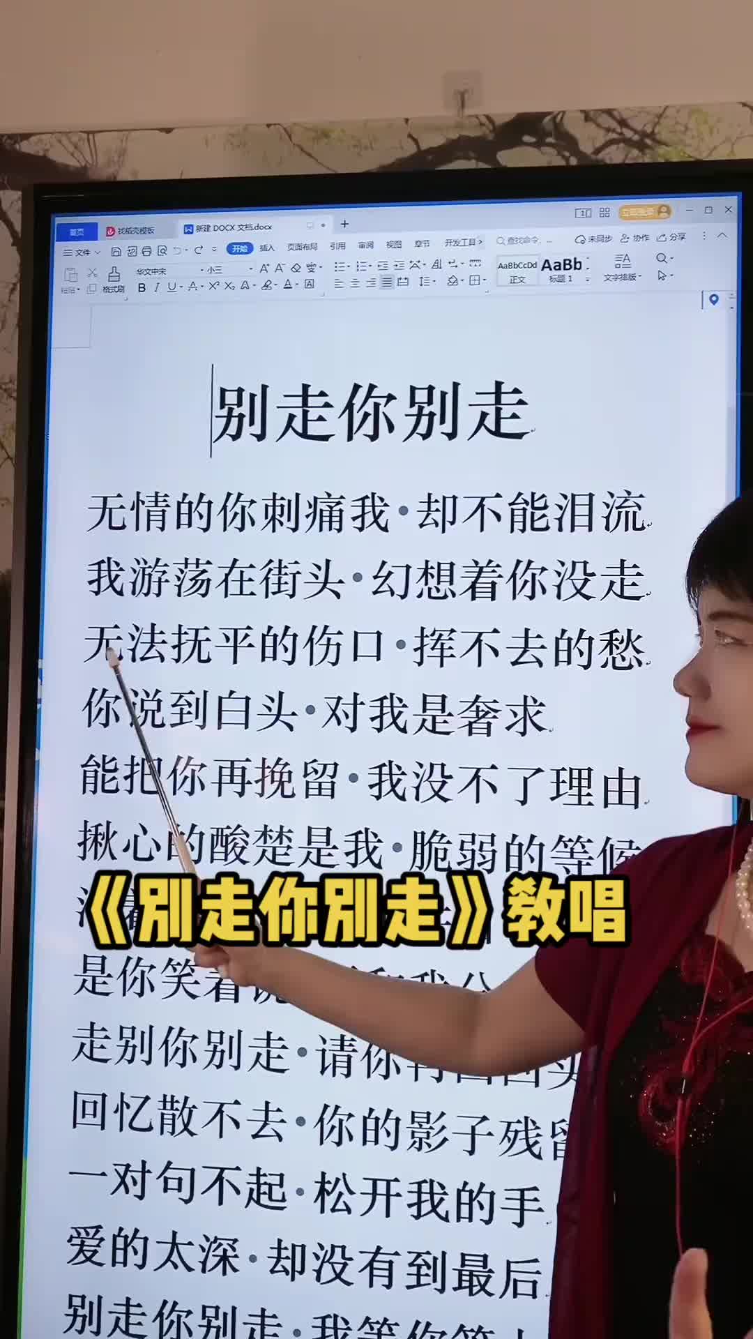 別走你別走教唱聲樂教學唱歌技巧和發聲方法抖音學唱歌真人真唱經