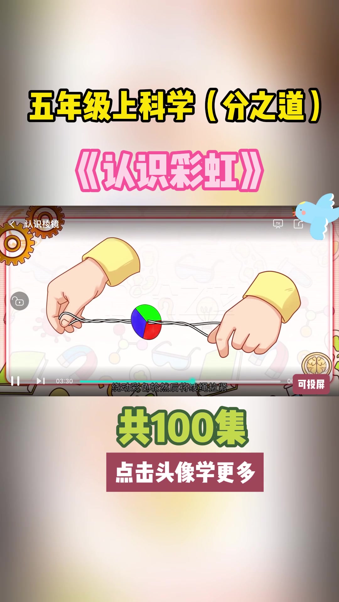 【100集全】分之道小学科学同步网课动画片五年级上哔哩哔哩bilibili