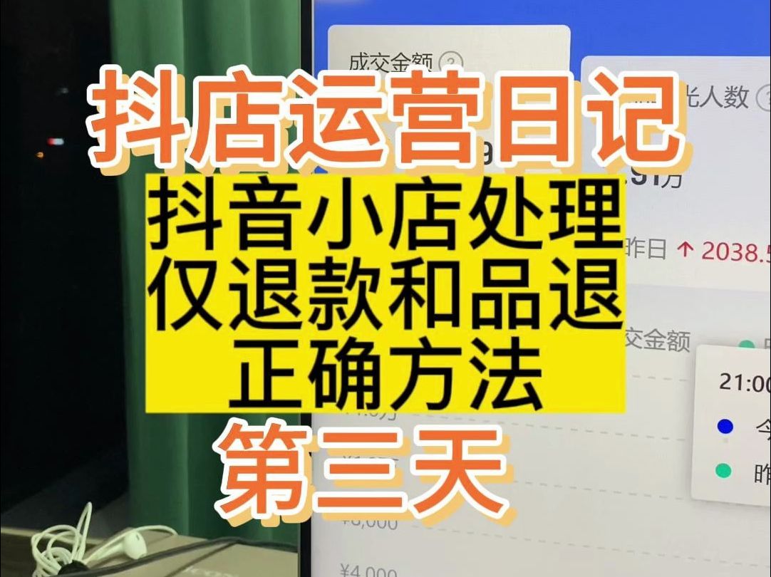 抖音小店处理仅退款和品退的正确方法讲解哔哩哔哩bilibili