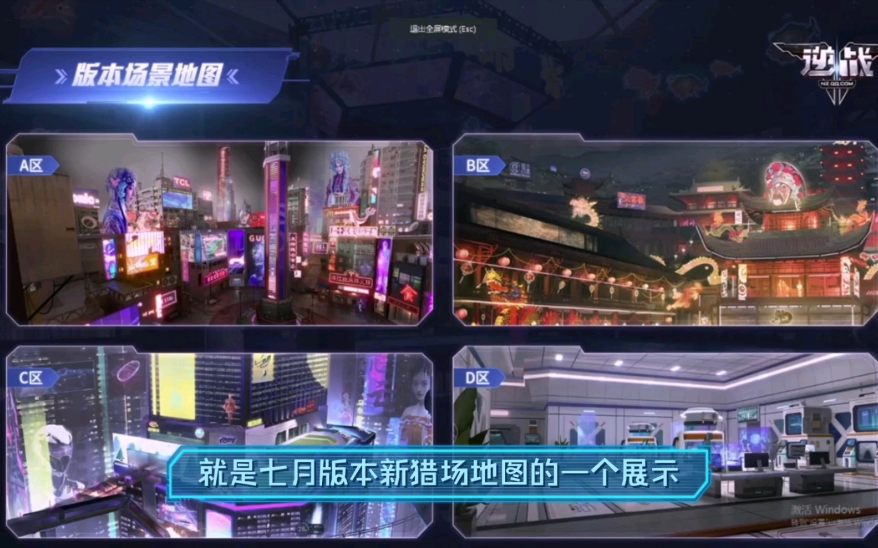 重塑逆战宇宙,7月版本新猎场地图展示