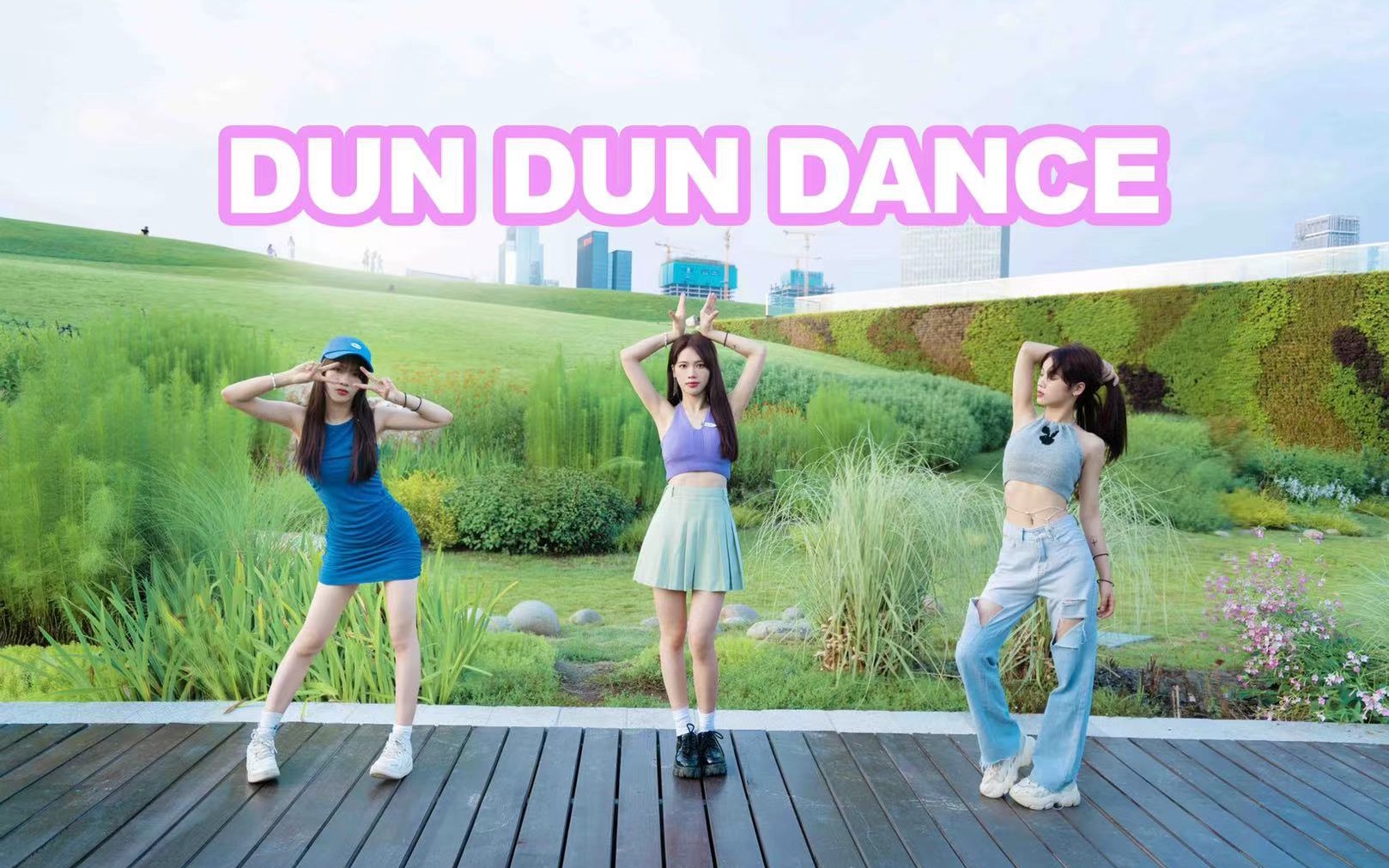 甜 辣 热 舞,夏日元气女团 ohmygirl-dundun dance换装翻跳