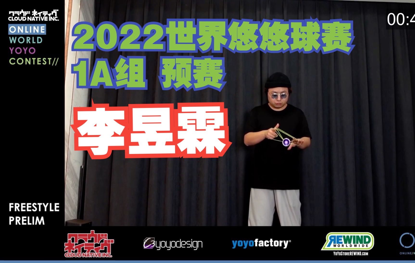 2022年世界悠悠球赛 1A 预赛 李昱霖哔哩哔哩bilibili