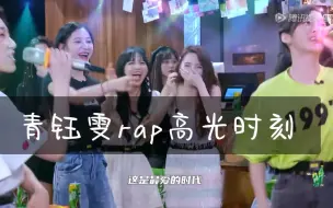 Скачать видео: 【青钰雯】【炙热的我们】【野狼disco】没人能在我的BGM里面打败我  没想到有一天青钰雯的rap能赢yamy（doge）