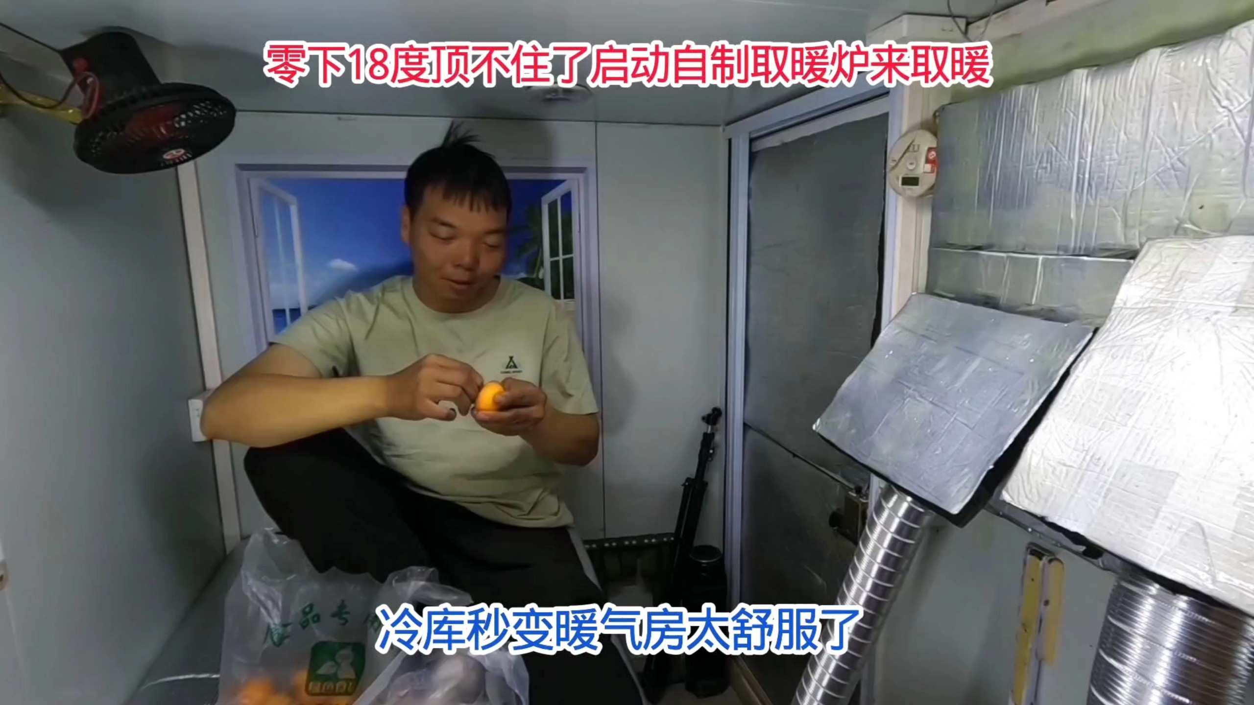 进入高海拔地区夜间气温骤降至零下18度人都快冻僵了，赶紧躲进小房车里启动自制取暖神器来取暖，小房车内部温度瞬间升到零上27度太舒服了，晚饭吃爆炒猪耳朵真香