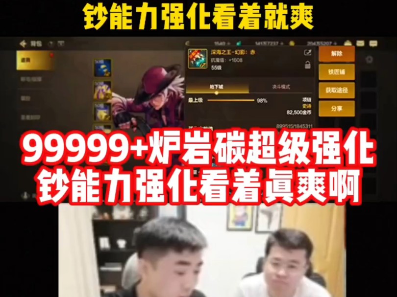 99999+碳的超级强化!冲击全身强化20!钞能力强化看着就爽!哔哩哔哩bilibiliDNF手游