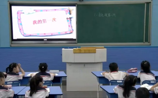 [图]小学道德与法治《同学相伴》公开课 优质课【特级教师 新课标.】