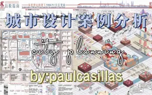 Download Video: 城市设计案例分析