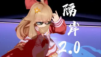 【A-SOUL/琳&嘉】太潮啦！琳嘉双人复刻《隔岸 (DJ)》