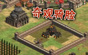 Download Video: 【帝国时代2】35分拜占庭玩家，赢了还要嘲讽对手！1v1竞技场