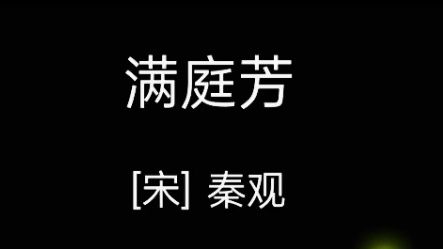 多少蓬莱旧事,空回首、烟霭纷纷哔哩哔哩bilibili