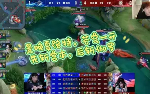 Download Video: XYG VS DRG景晚夏洛特，苍穹一开，先斩宫本，后斩伽罗。各直播间的反应。