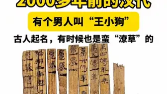 两千年前取名和发明，千年前就有人叫“小狗”了