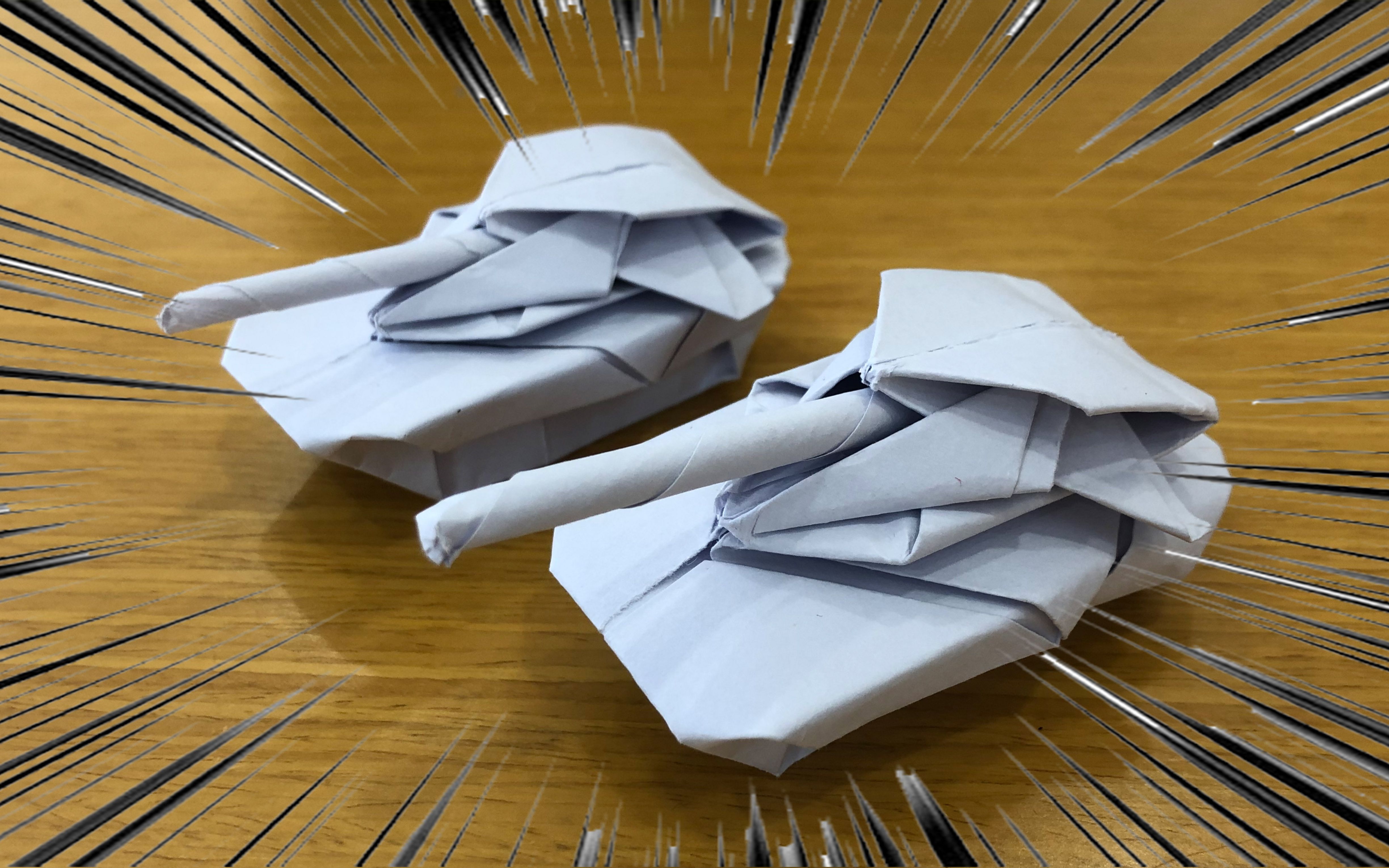 折纸|如何制作坦克