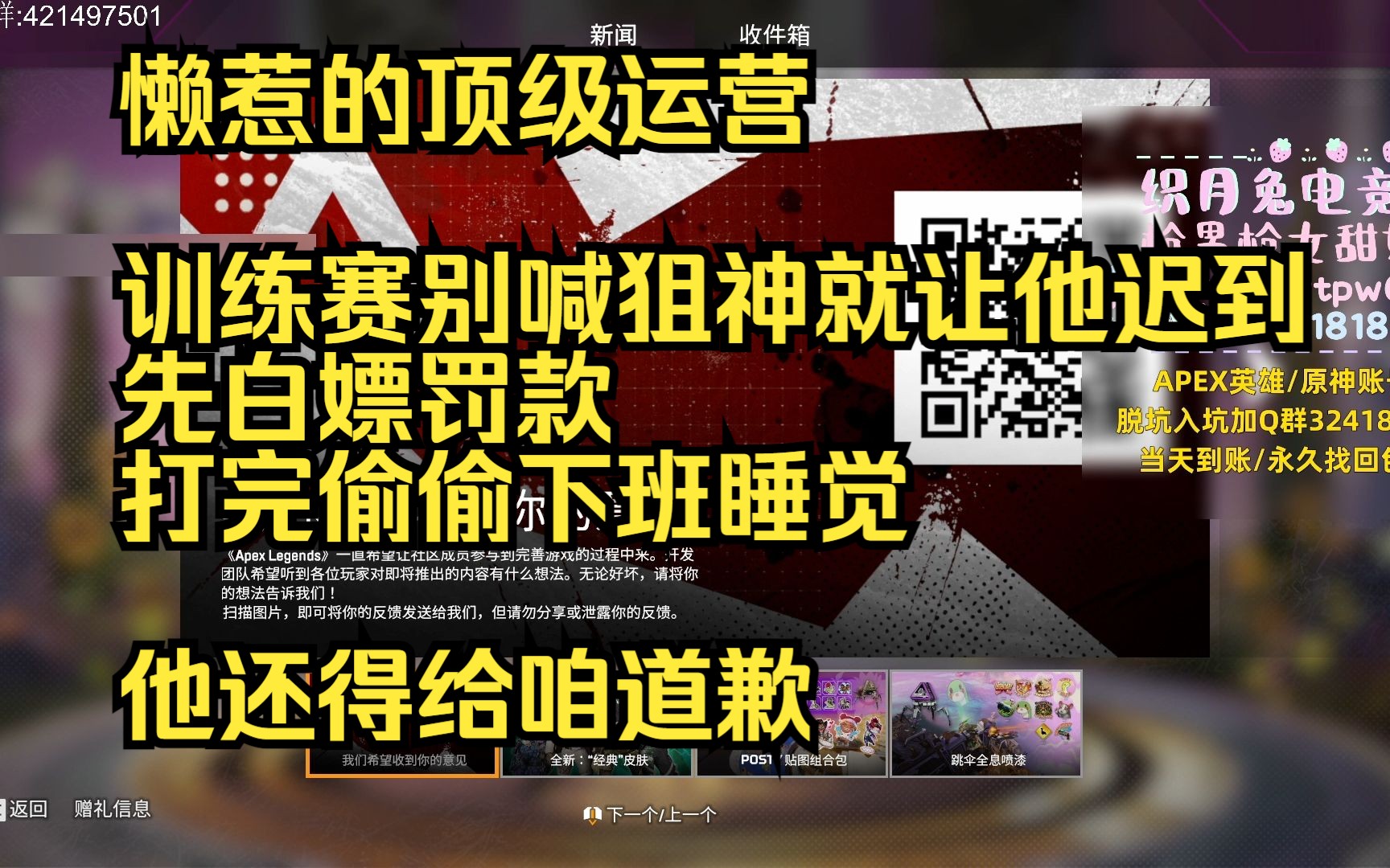 【老吊】懒惹的顶级运营,训练赛别喊狙神就让他迟到,先白嫖罚款,打完直接下班睡觉,他还得给咱道歉网络游戏热门视频