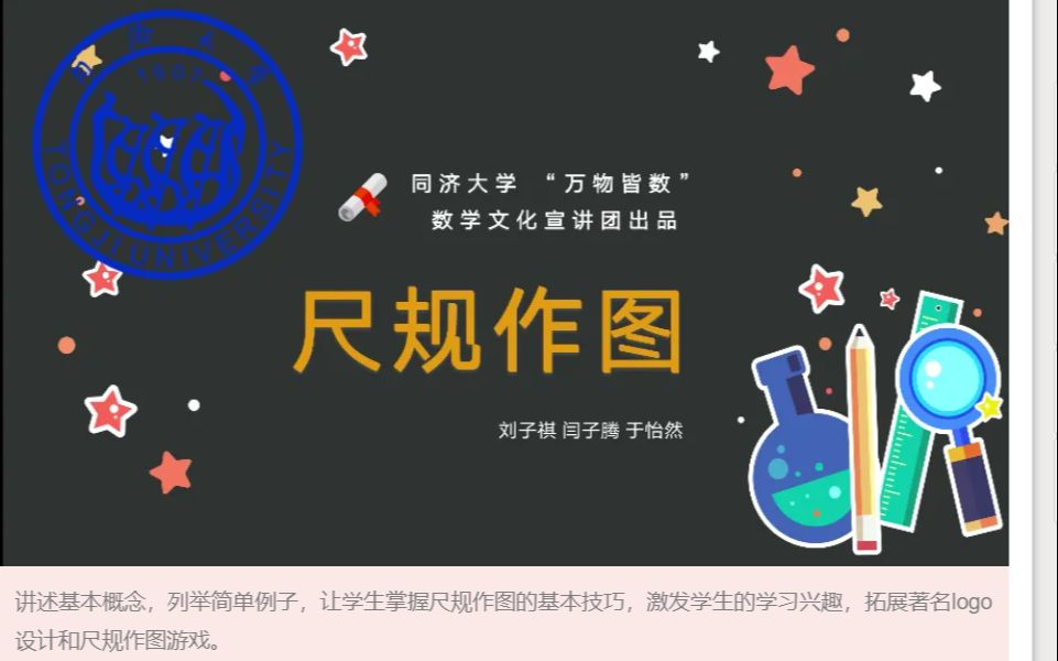 【万物皆数】数学文化线上微课:第四讲——尺规作图哔哩哔哩bilibili