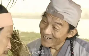 Download Video: “小时候看济公觉得好笑，长大后看济公人间活佛！”