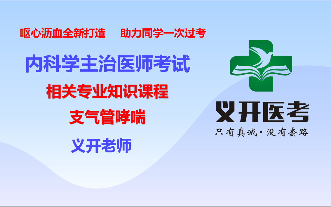 [图]24年主治医师内科学相关专业知识