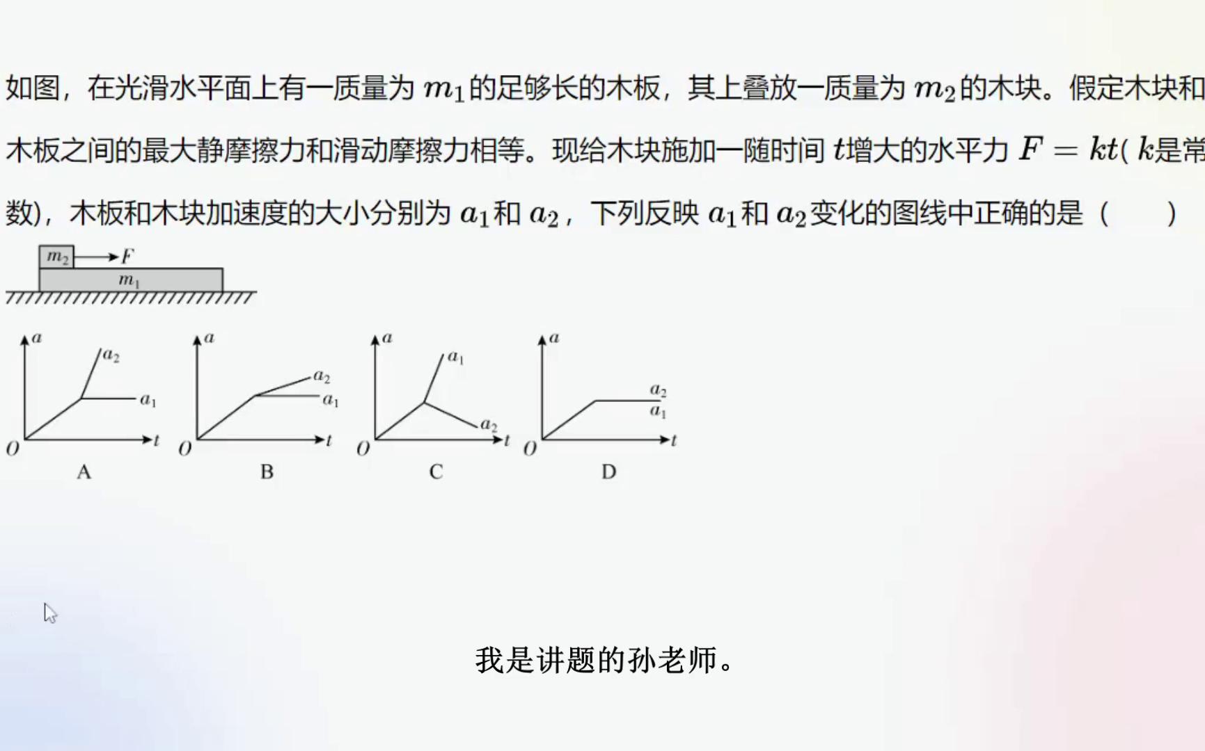 [图]高中物理牛顿运动定律-摩擦临界结合图像