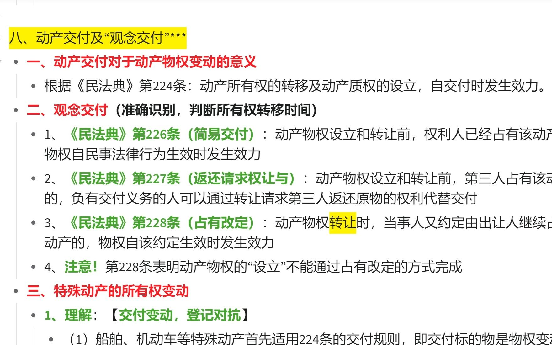 考点解读+法条定位!22法考民法主观题考点带背:动产登记及特殊动产物权变动规则哔哩哔哩bilibili