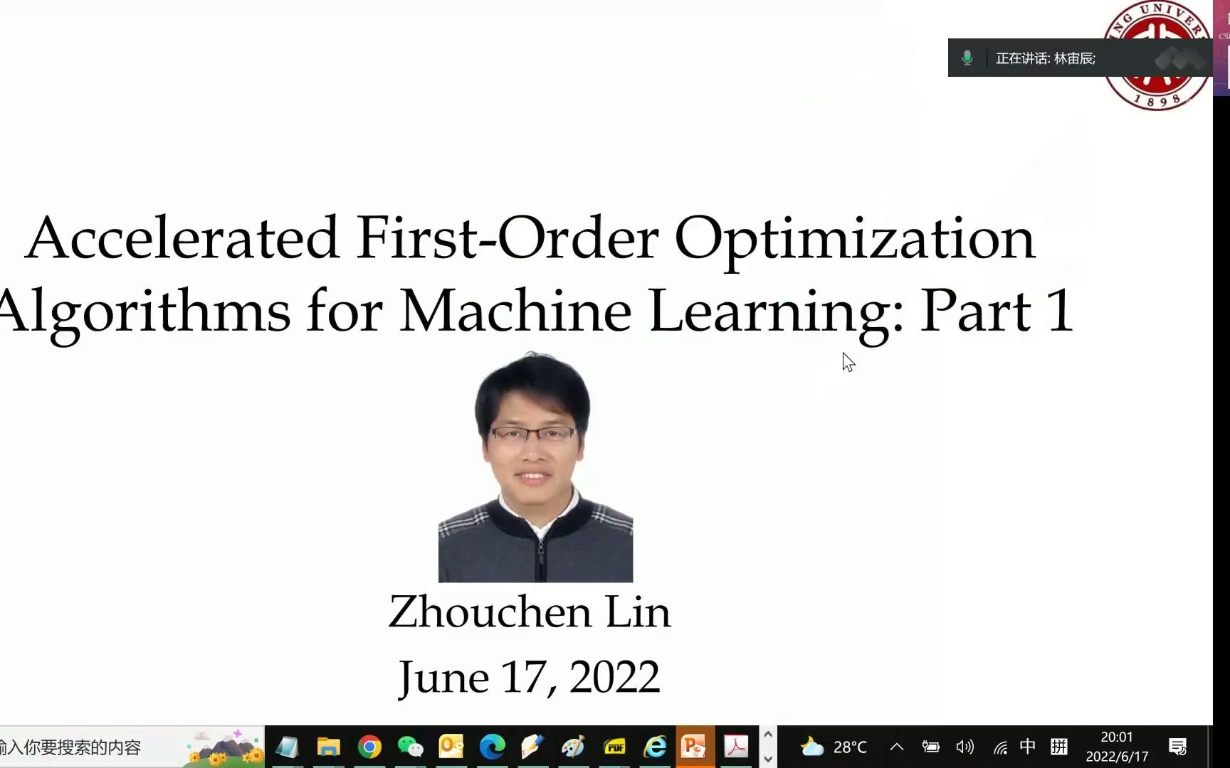 林宙辰教授加速一阶优化算法系列讲座(一):前言与概览哔哩哔哩bilibili