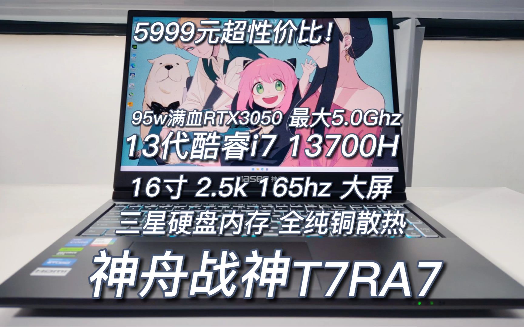 16寸 2.5k 165hz大屏,最新13代酷睿i7,满血RTX显卡,神舟战神T7RA7拆机测评!哔哩哔哩bilibili