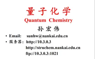 下载视频: 量子化学