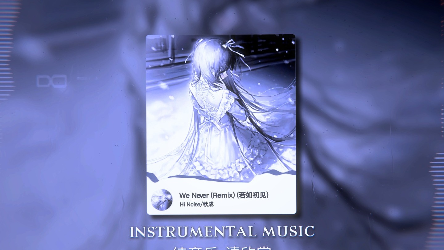 We Never (Remix) (若如初见)