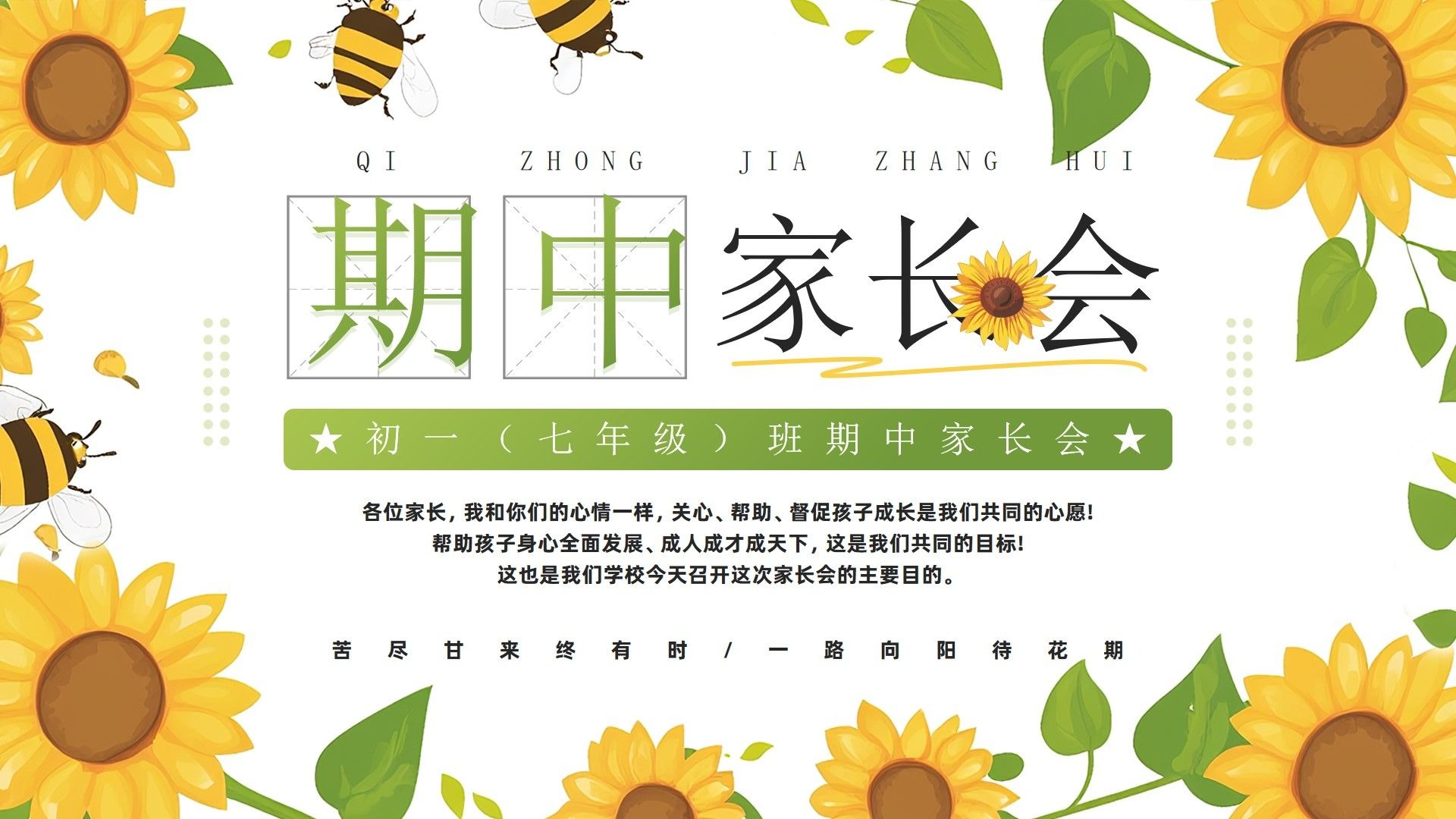 初一数学家长会PPT模板的简单介绍