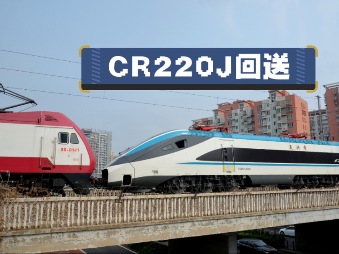 【中国铁路】200km/h动集回送 | 00136次(浦镇-环铁)北京联络线通过